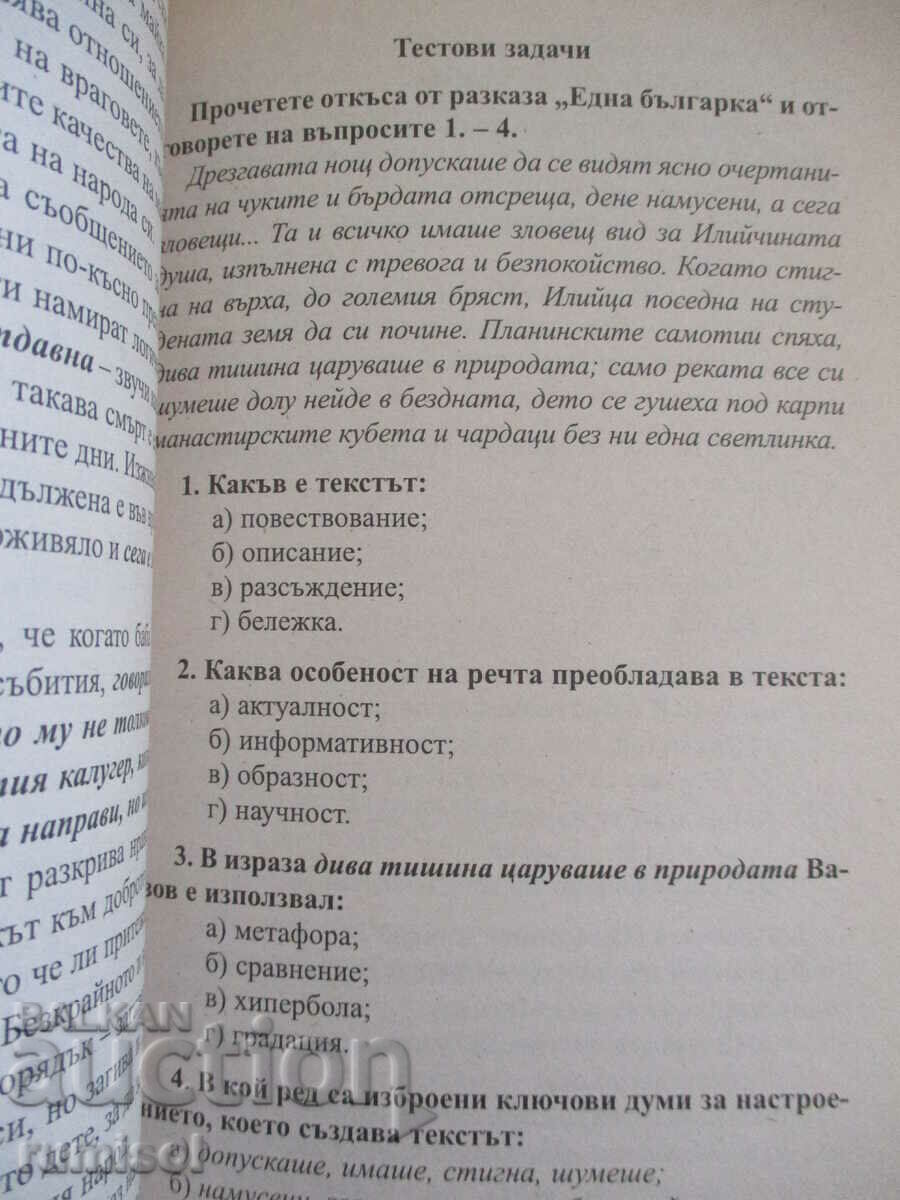 Auction A new guide for the literature student - 7th grade Auction A new guide for the literature student - 7th grade