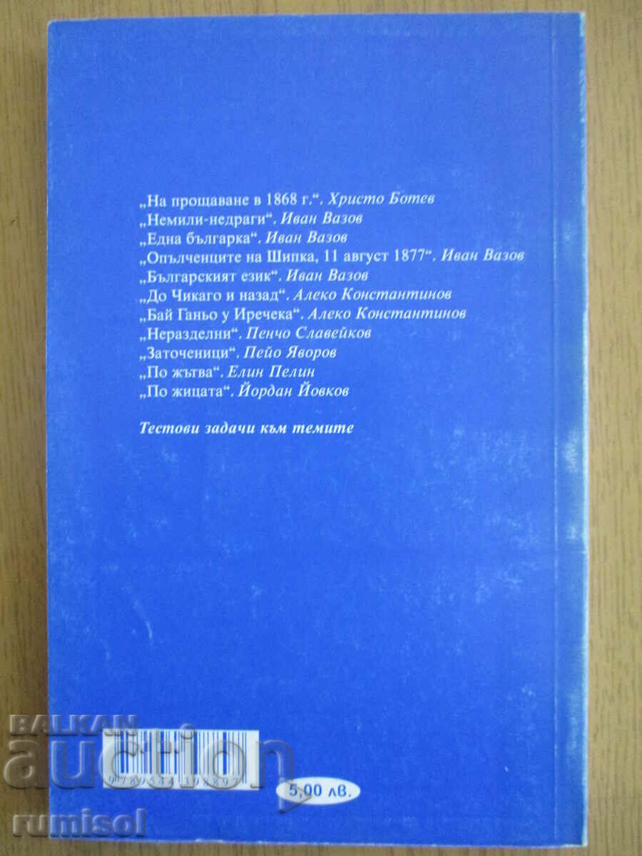Delivery of A new guide for the literature student - 7th grade Delivery of A new guide for the literature student - 7th grade