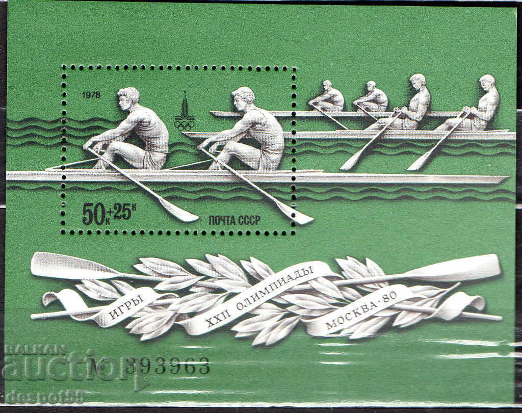 1978 USSR. Olympic Games, Moscow '80, water sports. Block