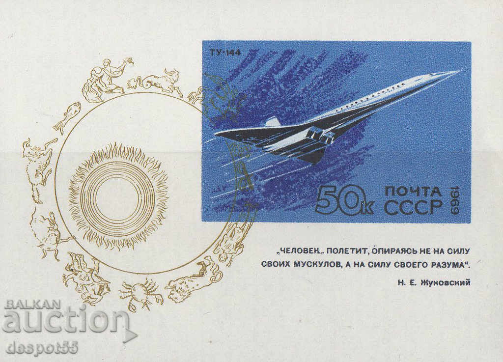 1969. USSR. Development of Soviet Civil Aviation. Block
