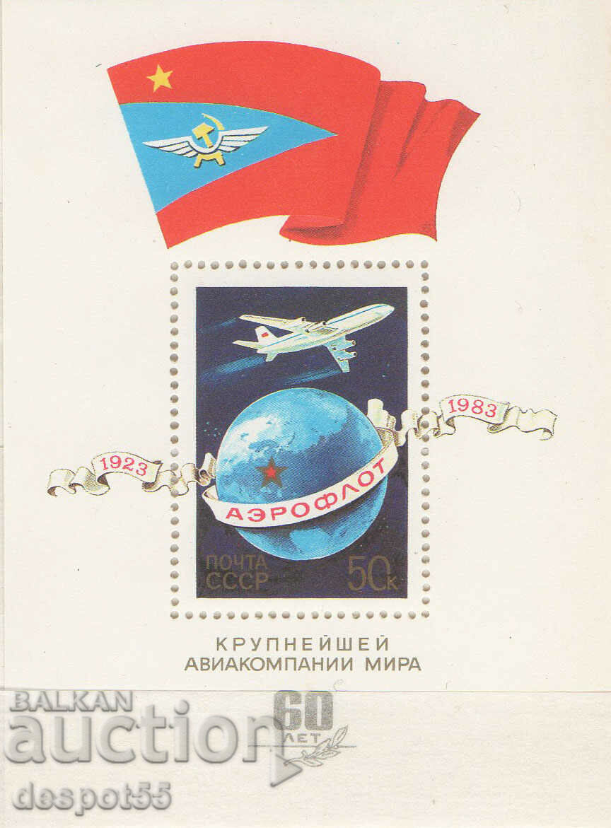 1983. ΕΣΣΔ. Η επέτειος της Aeroflot. ΟΙΚΟΔΟΜΙΚΟ ΤΕΤΡΑΓΩΝΟ.