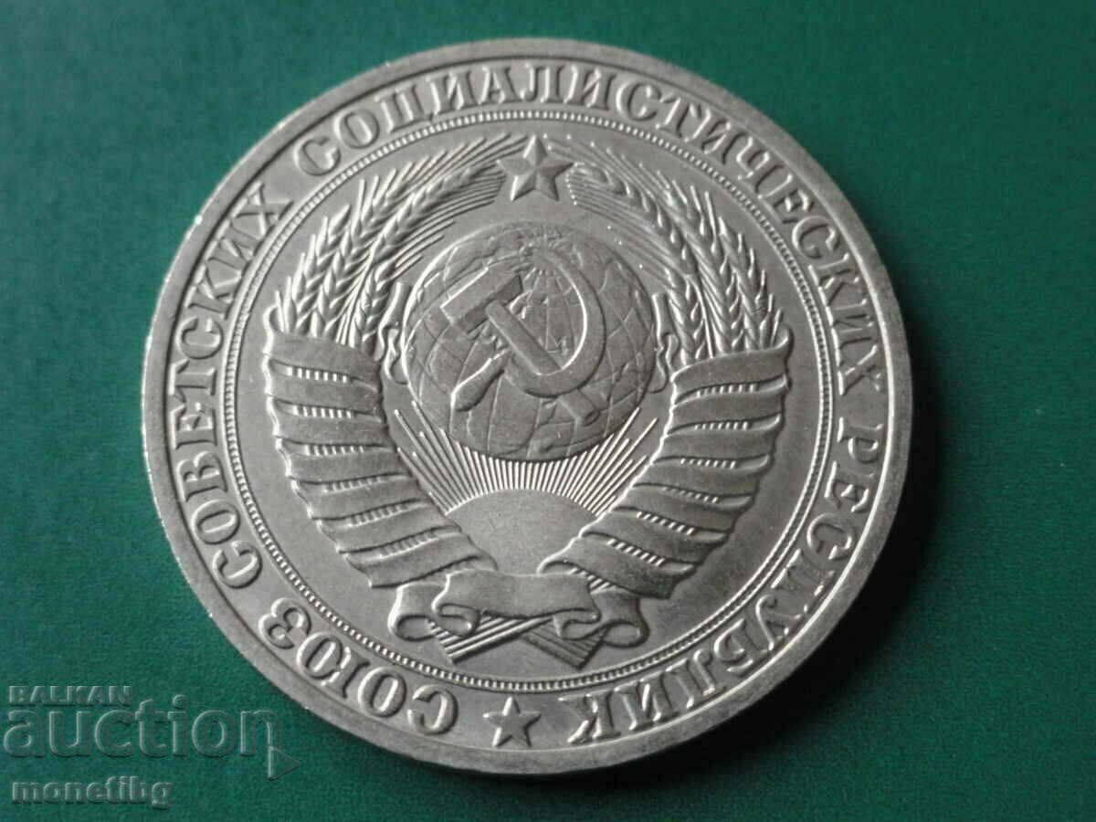 Доставка на Русия (СССР) 1989г. - 1 Рубла Доставка на Русия (СССР) 1989г. - 1 Рубла