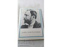 Cărți poștale Aleko Konstantinov 1982 - 10 bucăți