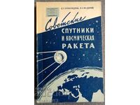 Sateliți și nave spațiale sovietice: S. G. Alexandrov