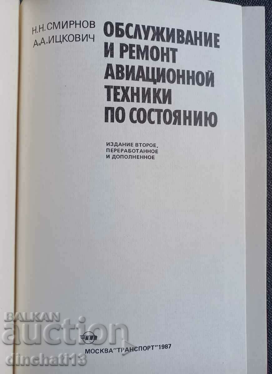 Maintenance and repair of aviation equipment as it stands with price 64.00 BGN | € 32.72 Maintenance and repair of aviation equipment as it stands with price 64.00 BGN | € 32.72
