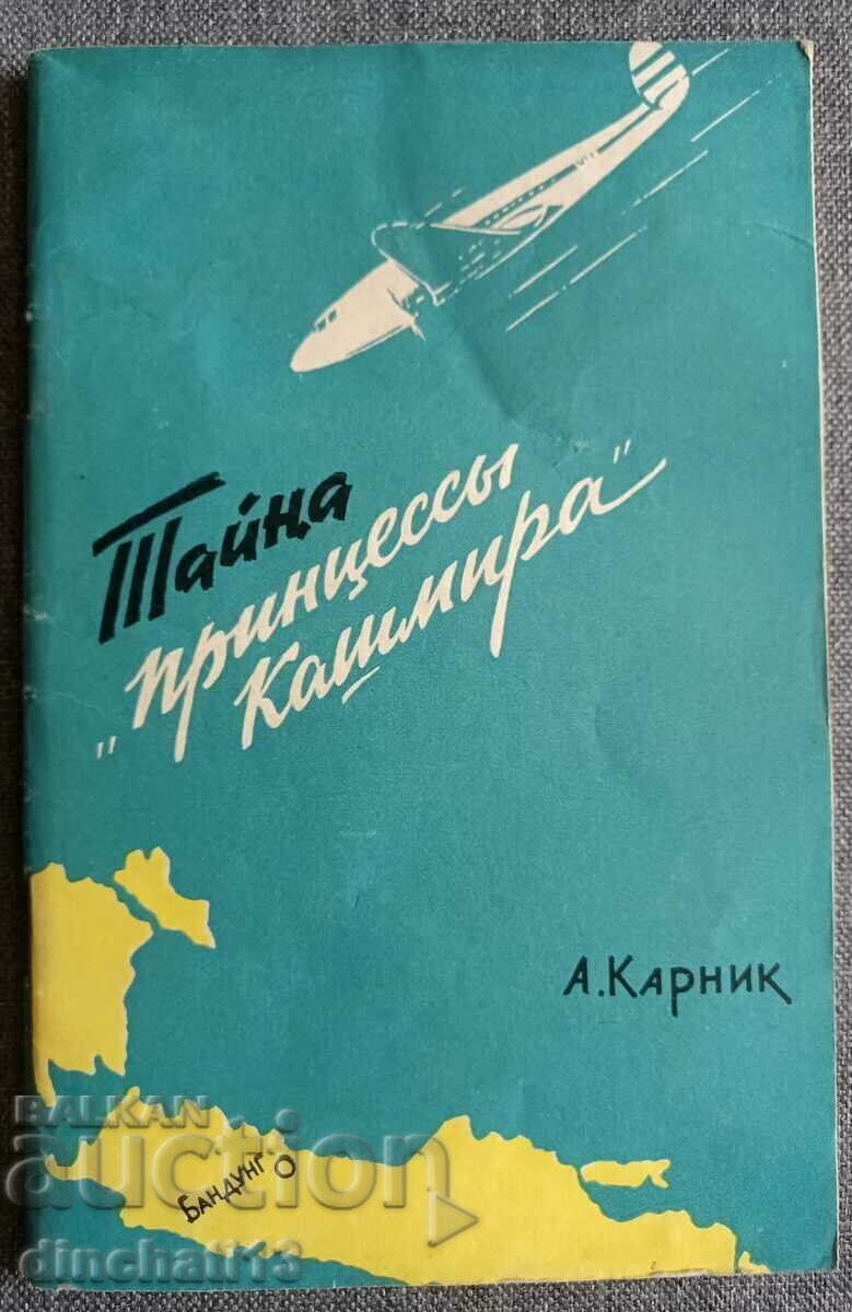 Μυστικές "Πριγκίπισσες του Κασμίρ" - Karnik Ananth Sridhar