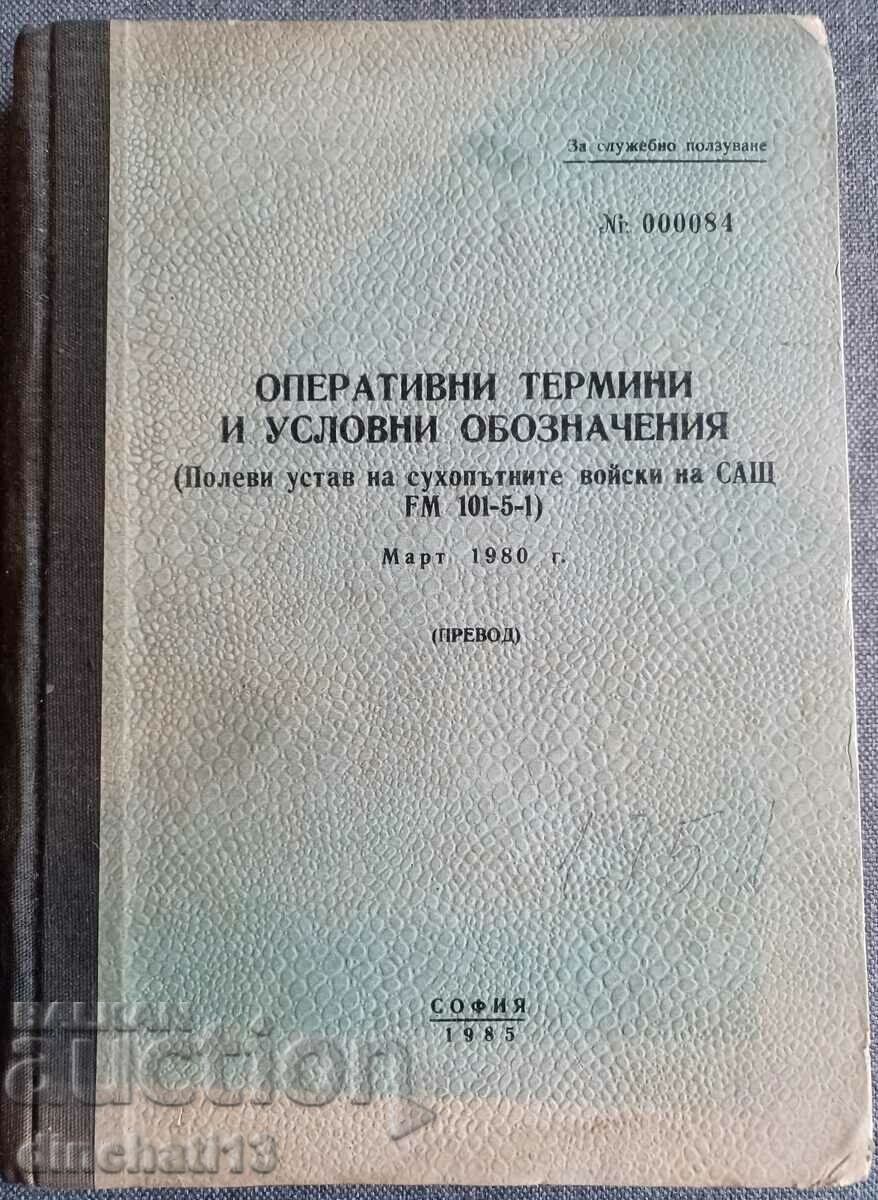 Полеви устав на сухопътните войски на САЩ