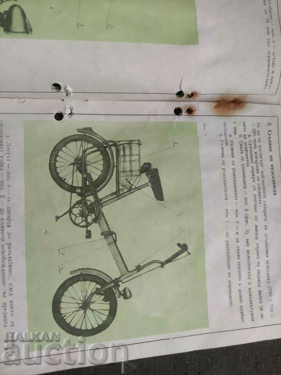 Delivery of Instruction and technical passport bicycle Balkan type LSV Delivery of Instruction and technical passport bicycle Balkan type LSV