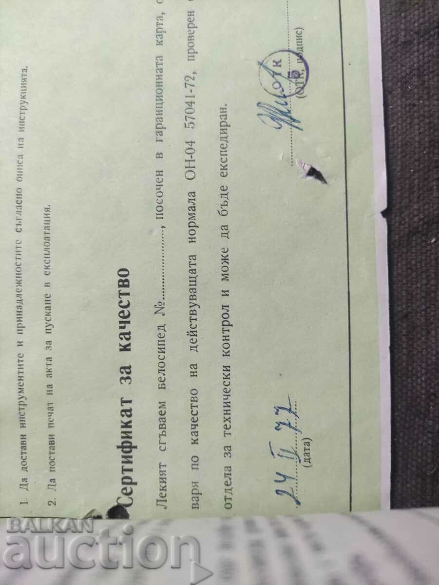 Instruction and technical passport bicycle Balkan type LSV - 5 Instruction and technical passport bicycle Balkan type LSV - 5