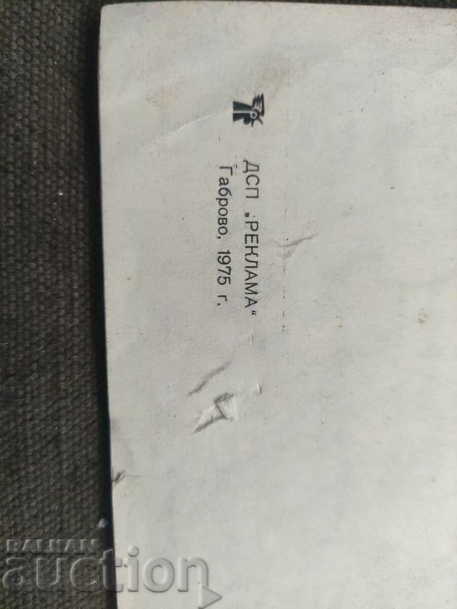 Instruction and technical passport bicycle Balkan type LSV - 6 Instruction and technical passport bicycle Balkan type LSV - 6