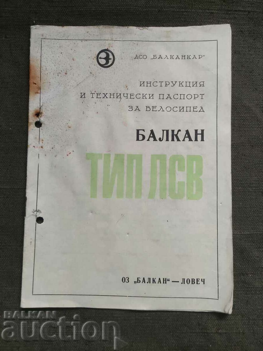 Инструкция и технически паспорт велосипед Балкан тип ЛСВ