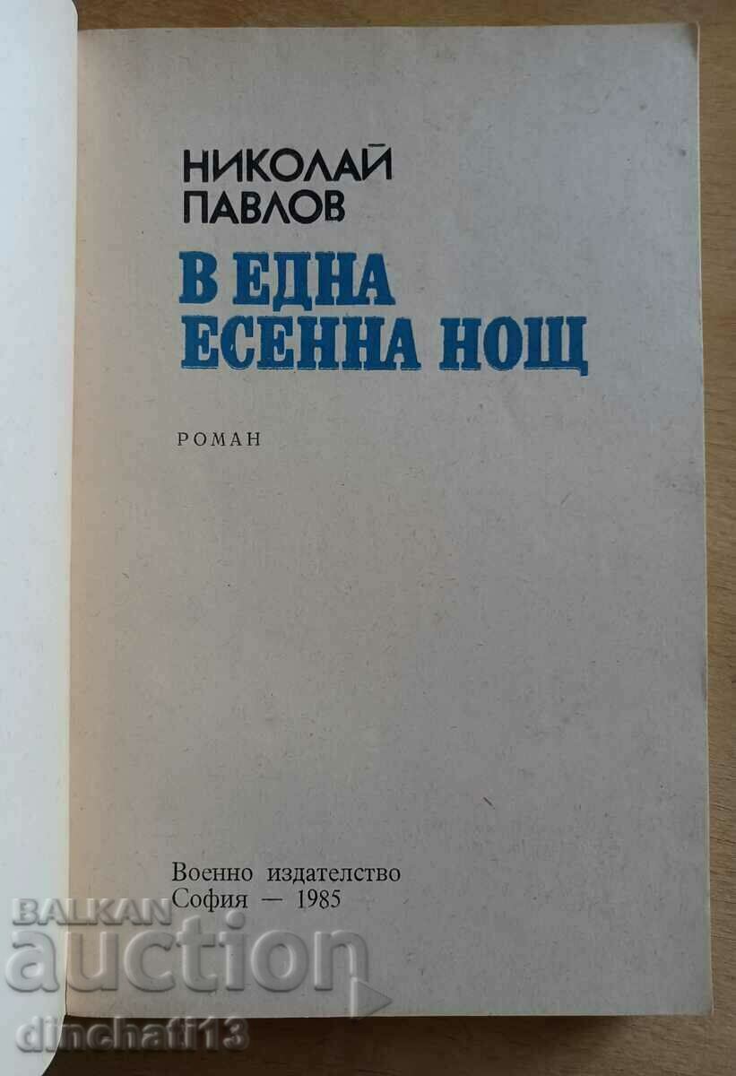 In an autumn night: Nikolay Pavlov with price 3.00 BGN | € 1.53 In an autumn night: Nikolay Pavlov with price 3.00 BGN | € 1.53