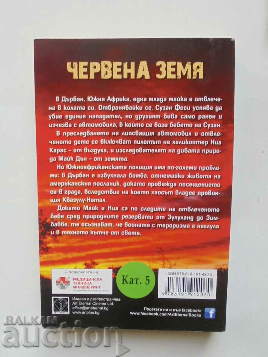 Red Earth - Tony Park 2020 with price 15.00 BGN | € 7.67 Red Earth - Tony Park 2020 with price 15.00 BGN | € 7.67