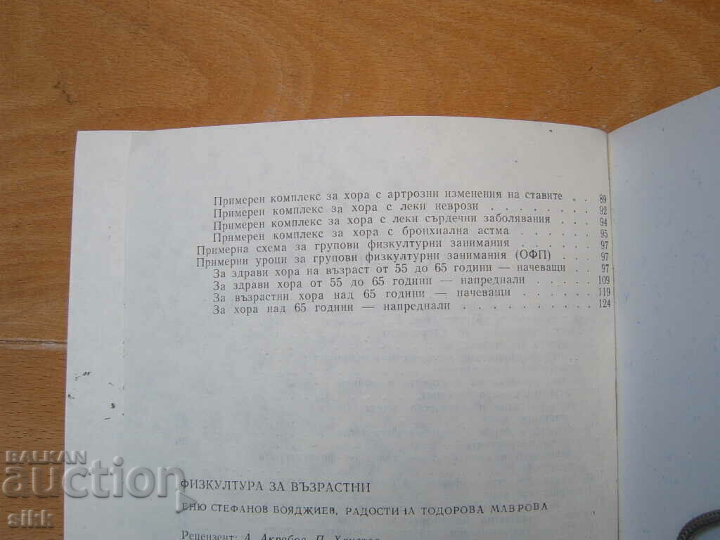 Auction  Physical education for adults