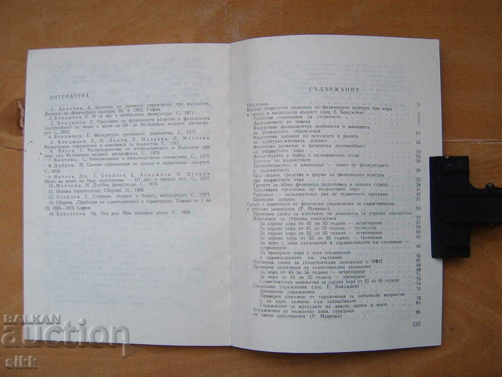 Delivery of Physical education for adults