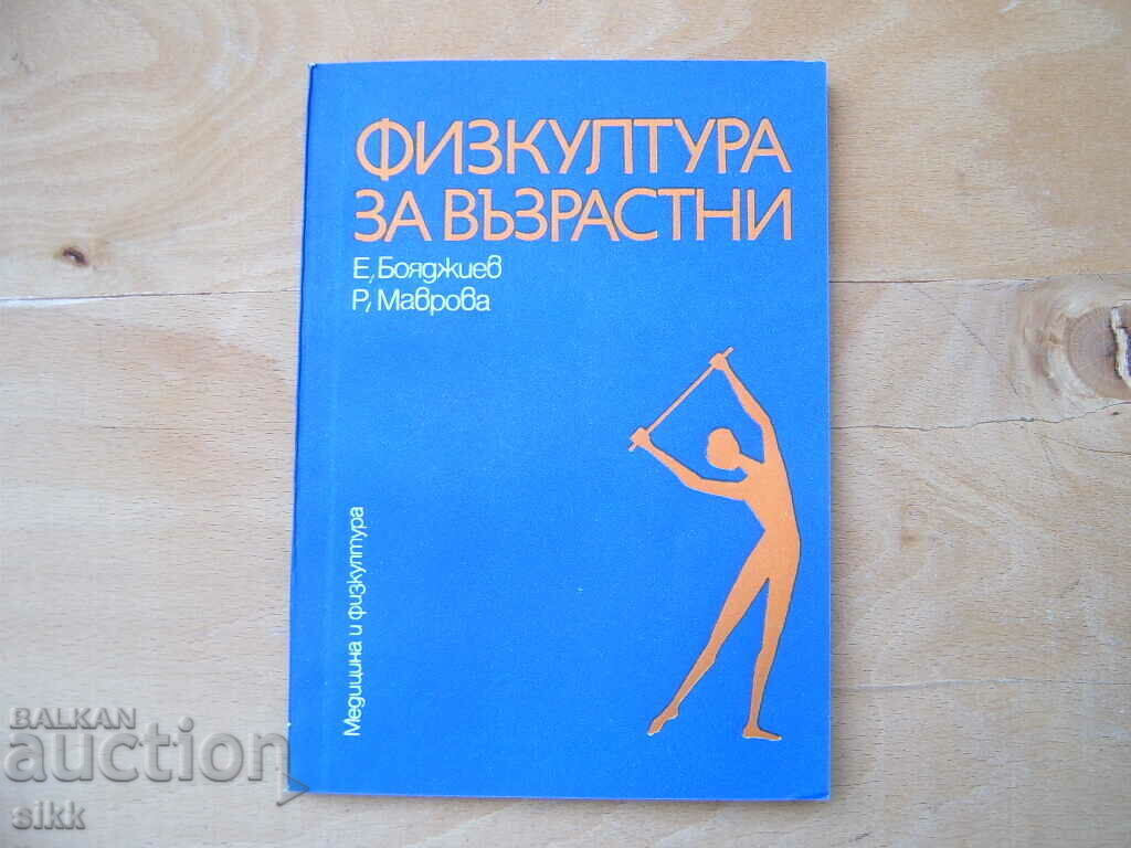 Physical education for adults