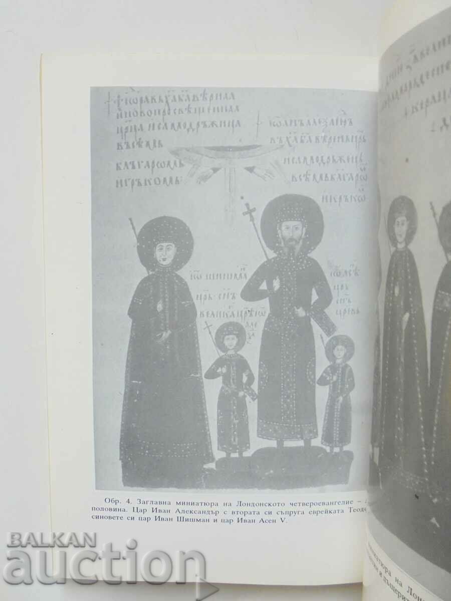 Auction Bulgaria in the second quarter of the 14th century Yordan Andreev 1993 Auction Bulgaria in the second quarter of the 14th century Yordan Andreev 1993