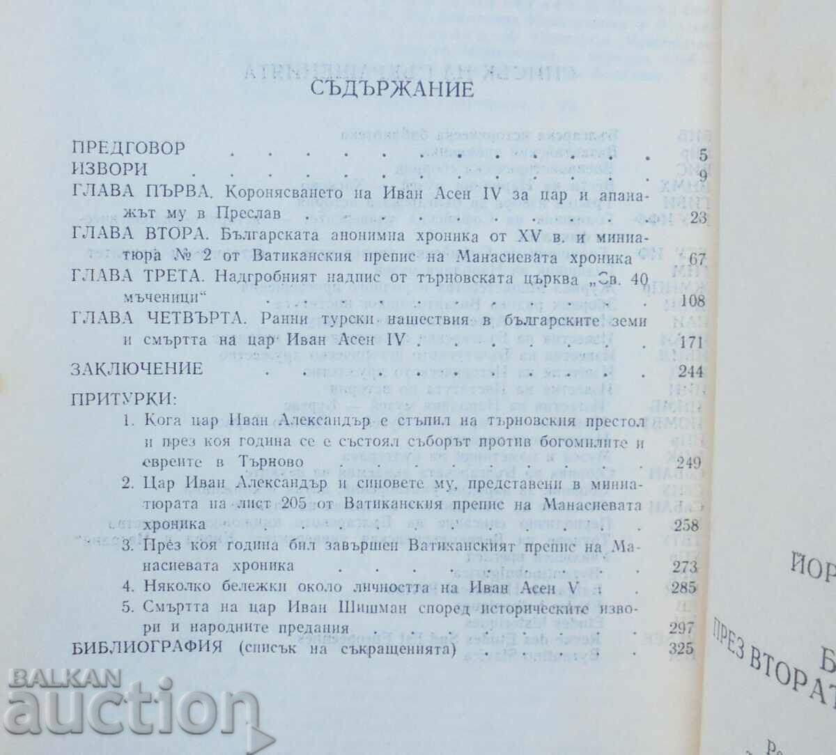 Delivery of Bulgaria in the second quarter of the 14th century Yordan Andreev 1993 Delivery of Bulgaria in the second quarter of the 14th century Yordan Andreev 1993