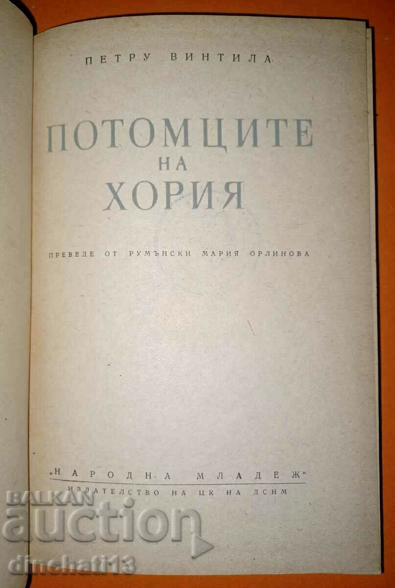 Descendants of Horia: Petru Vintila with price 13.00 BGN | € 6.65 Descendants of Horia: Petru Vintila with price 13.00 BGN | € 6.65