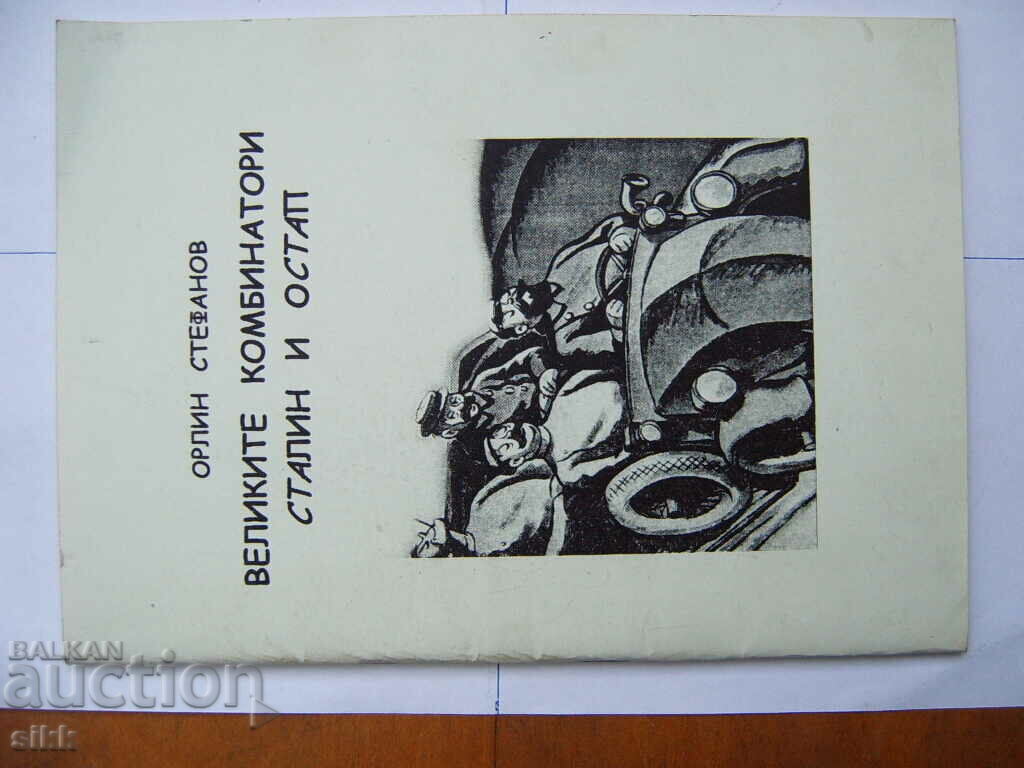 The great combiners Stalin and Ostap The great combiners Stalin and Ostap