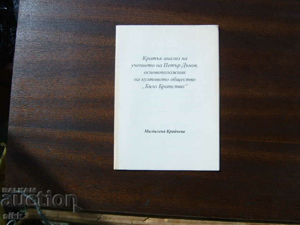 The teachings of Petar Dunov The teachings of Petar Dunov