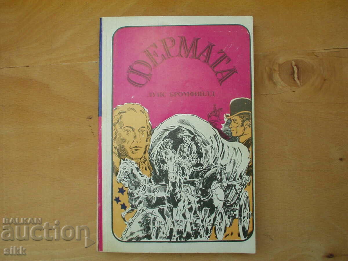 Η Φάρμα Η Φάρμα