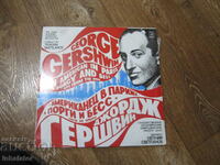 Gershwin USSR Melody