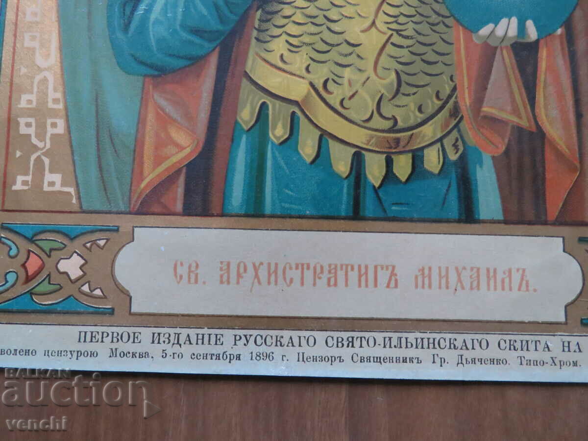 Auction 1896 - ENGRAVING - ARCHANGEL MICHAEL - ATON - ORIGINAL Auction 1896 - ENGRAVING - ARCHANGEL MICHAEL - ATON - ORIGINAL