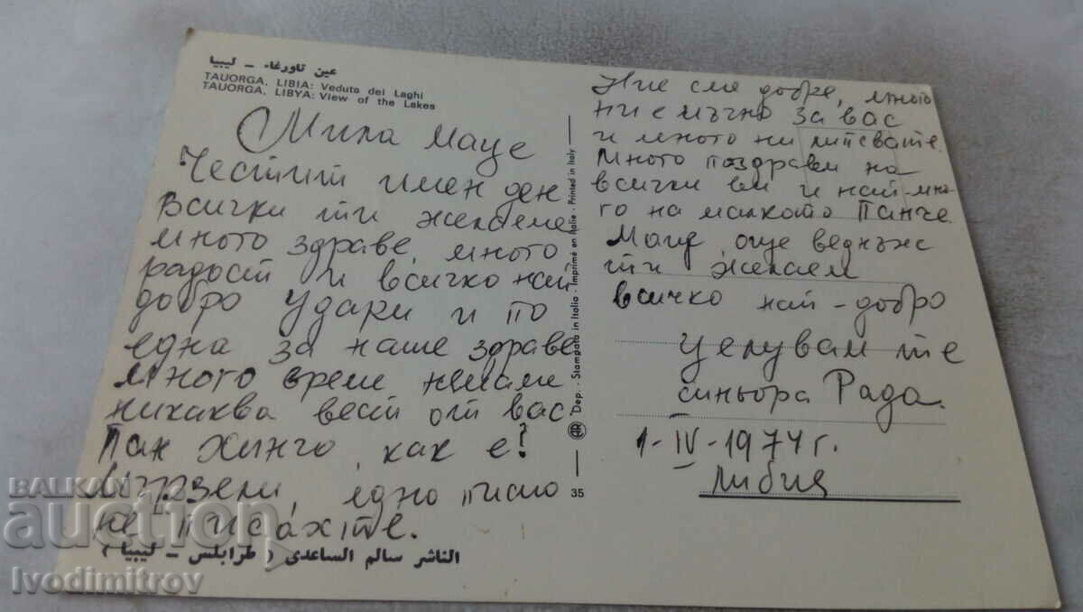 Tauorga View of the Lake 1974 postcard with price 0.85 BGN | € 0.43 Tauorga View of the Lake 1974 postcard with price 0.85 BGN | € 0.43