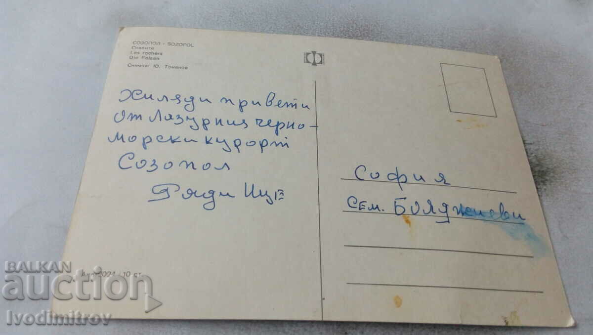 Postcard Sozopol Rocks with price 0.65 BGN | € 0.33 Postcard Sozopol Rocks with price 0.65 BGN | € 0.33