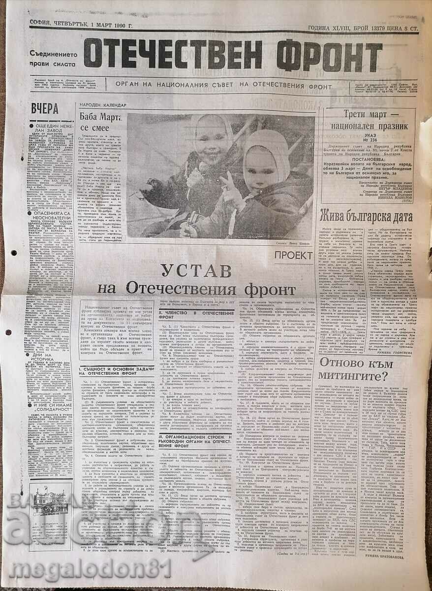 Отечествен фронт , брой от 1 март 1990г.