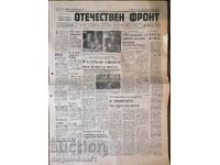 Frontul Patriei, numărul din 27 februarie 1990.