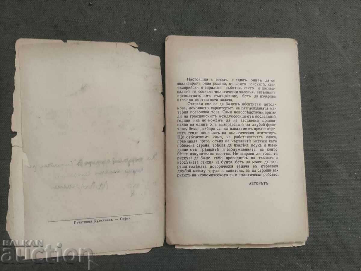 Delivery of Revolt of the masses in the Bulgarian novel Petar Goryanski (autograph