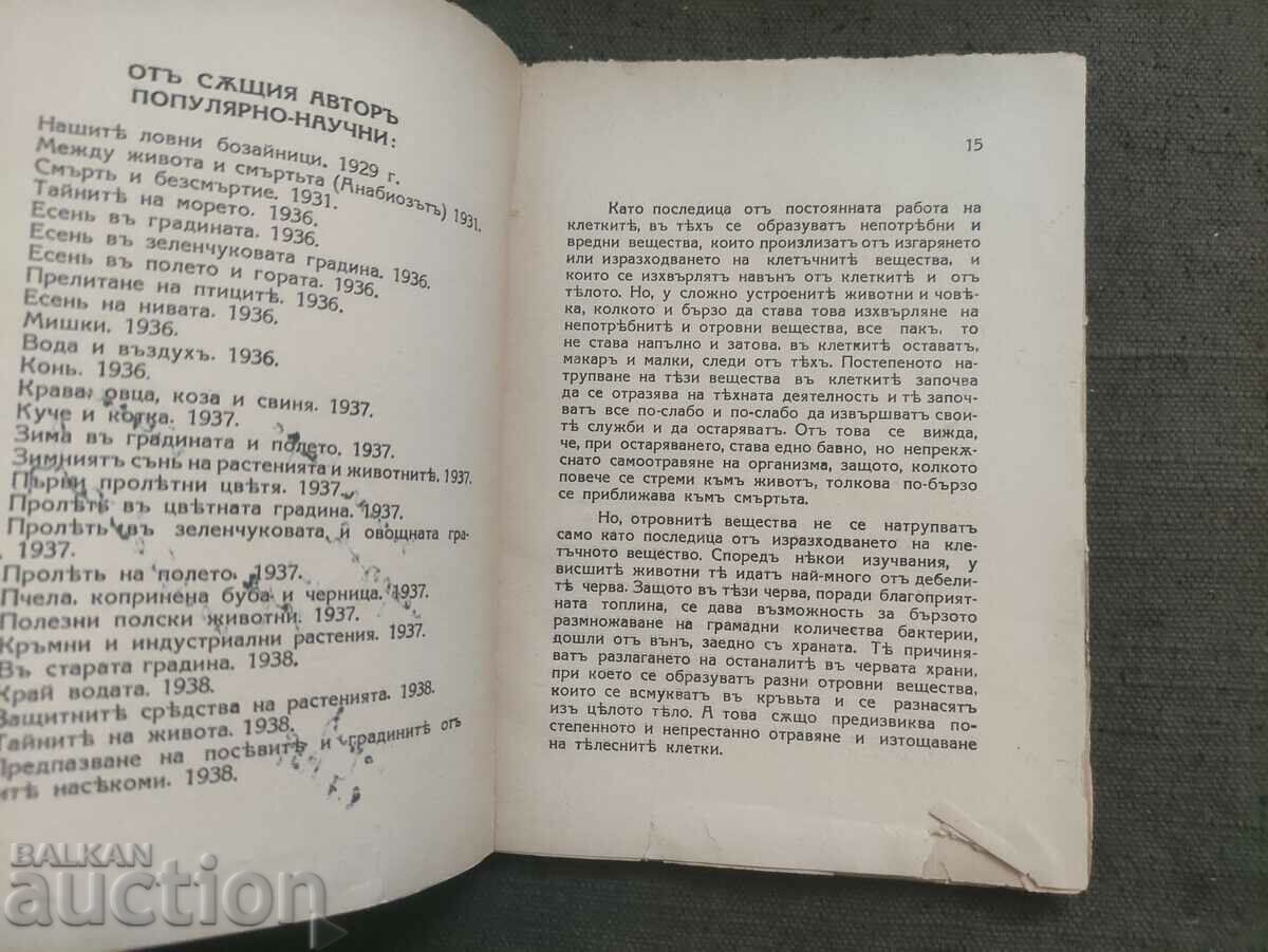 Auction Revealed secrets Prof. Petar Petkov (with autograph Auction Revealed secrets Prof. Petar Petkov (with autograph