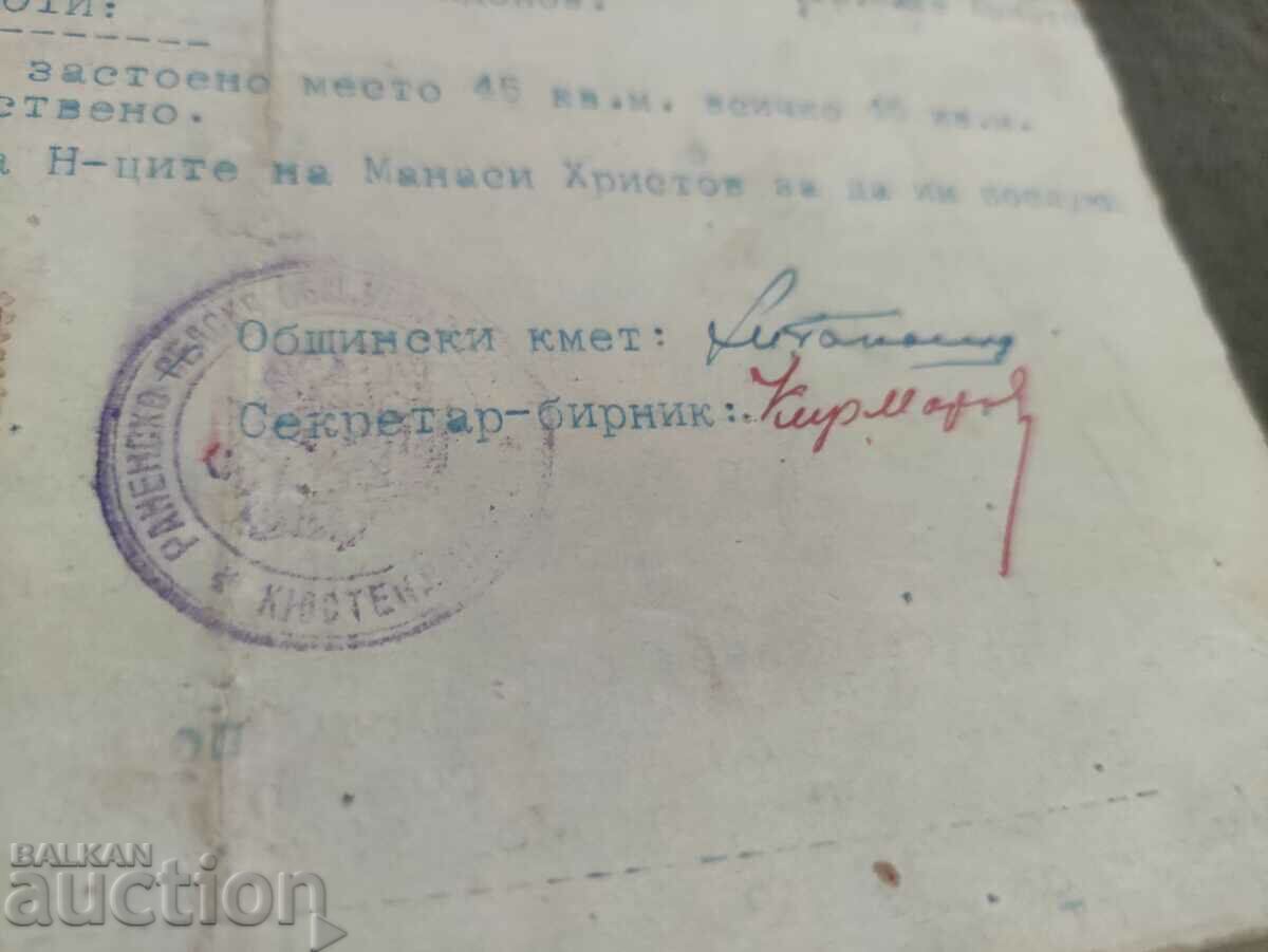 Auction Prekolnitsa village certificate 1946/ Kamenitsa / Kyustendilsko Auction Prekolnitsa village certificate 1946/ Kamenitsa / Kyustendilsko