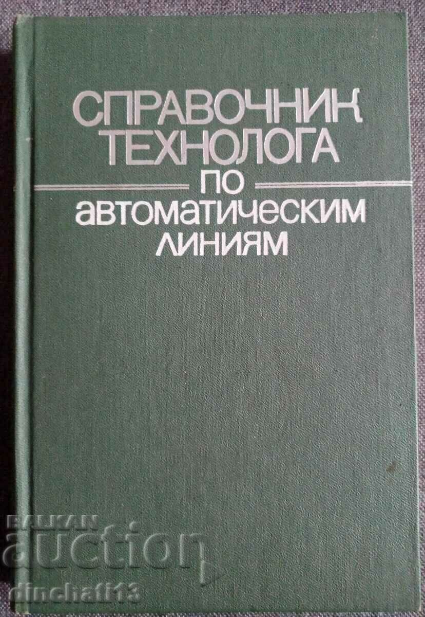 Справочник технолога по автоматическим линиям: А. Косиловой