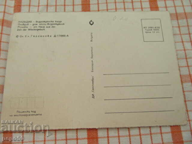 Livrarea 5 buc - PLOVDIV VECHI /H/ Livrarea 5 buc - PLOVDIV VECHI /H/