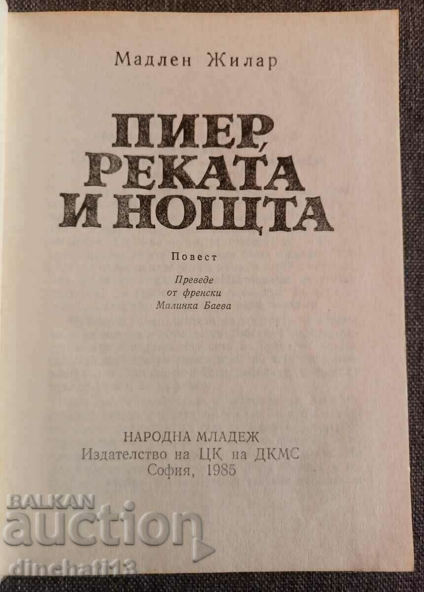Pierre, the river and the night: Madeleine Gillard with price 3.50 BGN | € 1.79 Pierre, the river and the night: Madeleine Gillard with price 3.50 BGN | € 1.79
