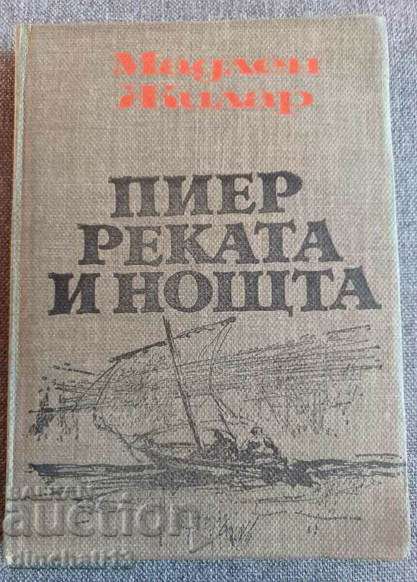 Ο Πιέρ, το ποτάμι και η νύχτα: Μαντλίν Γκιλάρ