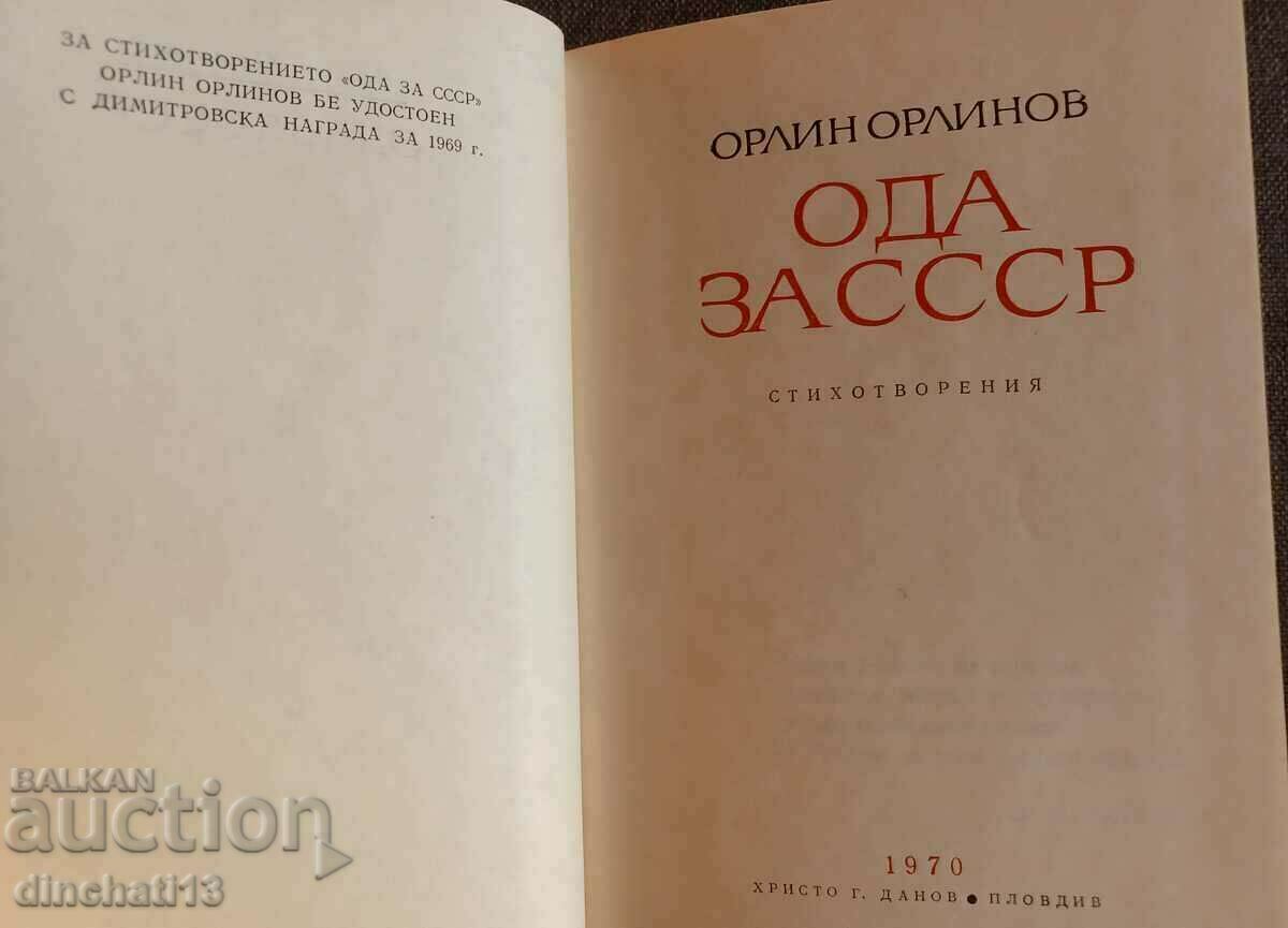 Auction Ode to the USSR: Orlin Orlinov Auction Ode to the USSR: Orlin Orlinov