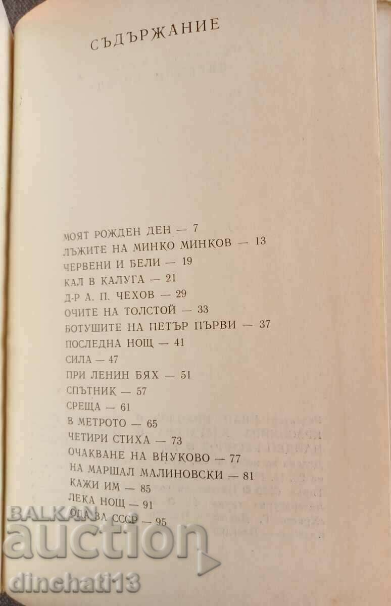 Delivery of Ode to the USSR: Orlin Orlinov Delivery of Ode to the USSR: Orlin Orlinov