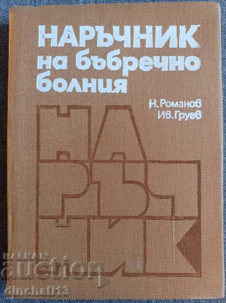 Handbook of kidney patients: I. Gruev, N. Romanov