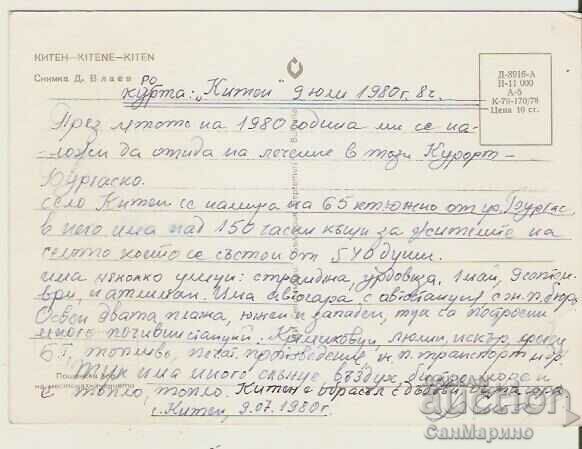 Card Bulgaria Kiten Vista 12 * with price 0.80 BGN | € 0.41 Card Bulgaria Kiten Vista 12 * with price 0.80 BGN | € 0.41