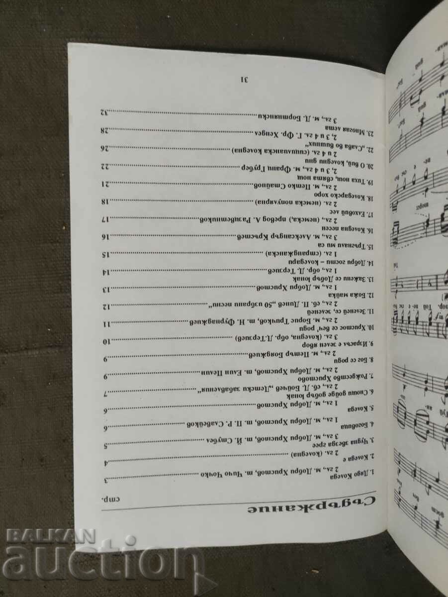 Συλλογή Χριστουγεννιάτικων Κάλαντα Πρακτορείο "Δημοκρατία" 1991 με τιμή 30.00 BGN | € 15.34