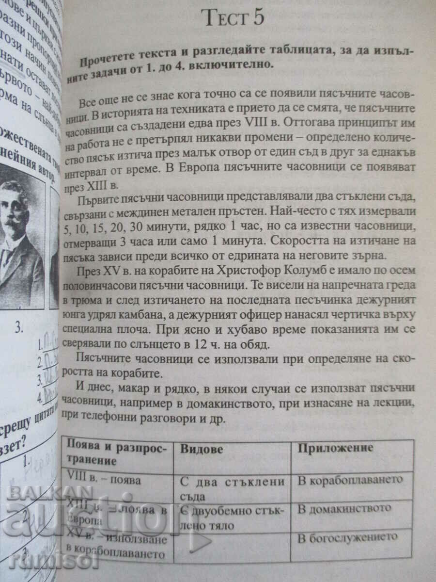 Аукцион Тестове и интерпретации по български език и литература -7 кл