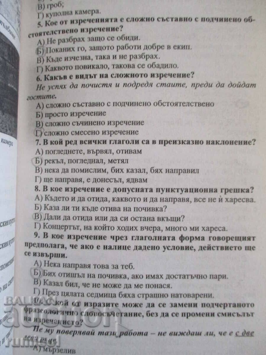 Доставка на Тестове и интерпретации по български език и литература -7 кл
