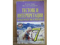 Tests and interpretations in Bulgarian language and literature -7 cl