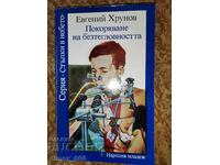 Κατακτώντας την έλλειψη βαρύτητας Evgeny Khrunov