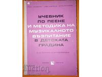 Textbook of singing and methodology of musical education: Kruchm