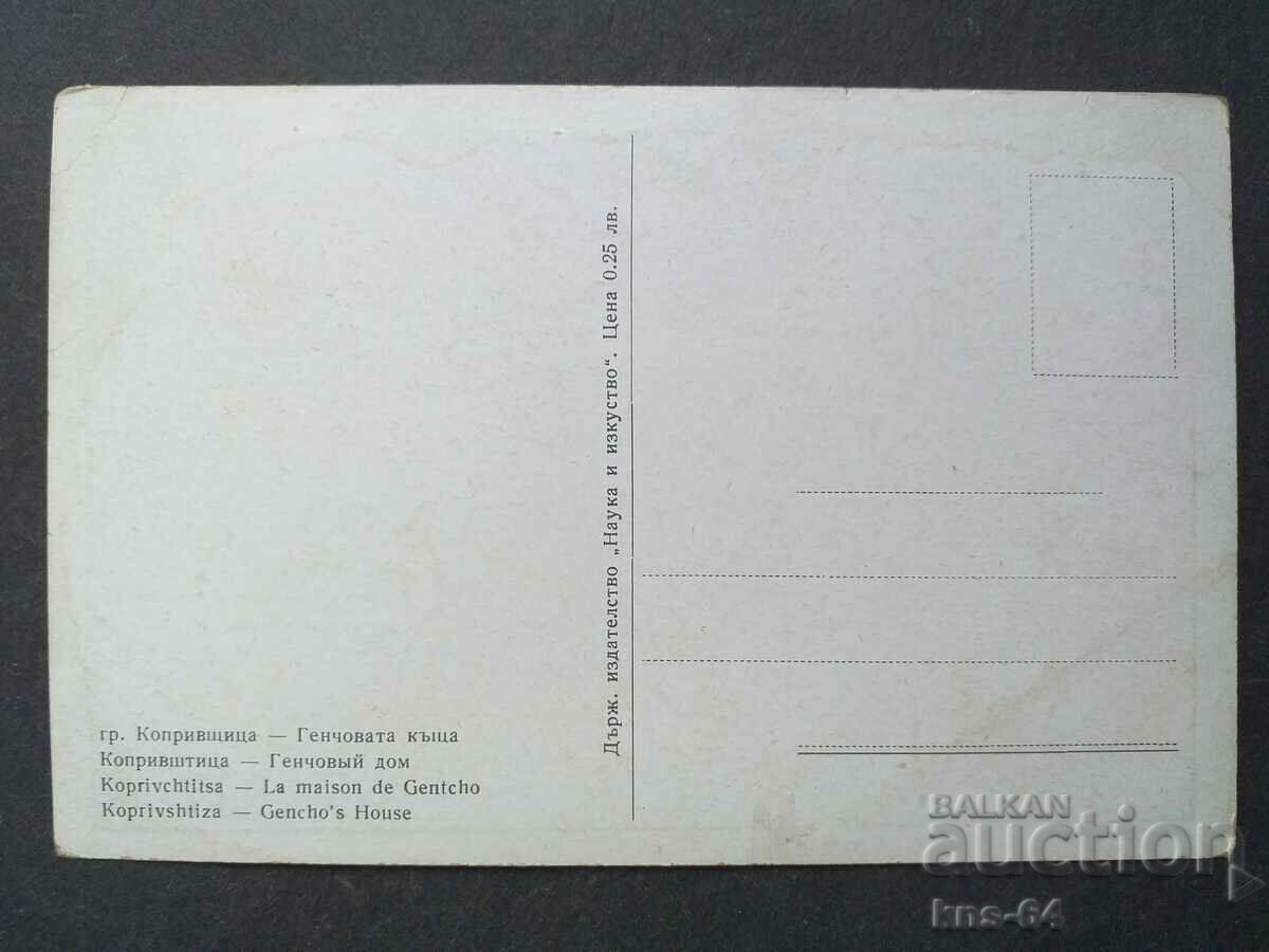 Koprivshtitsa with price 0.80 BGN | € 0.41 Koprivshtitsa with price 0.80 BGN | € 0.41